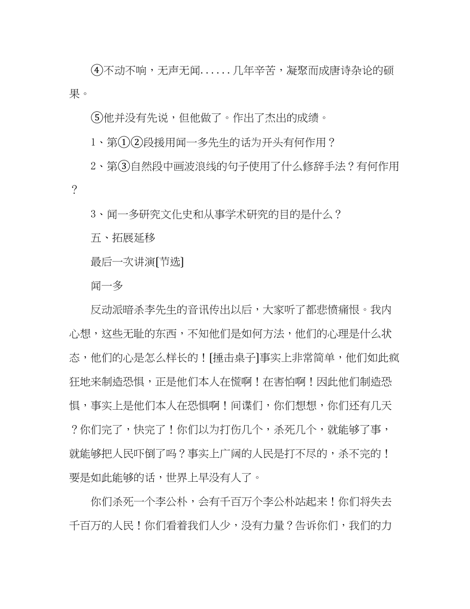 2023年教案人教版七级语文下册《闻一多先生的说和做》学案.docx_第3页