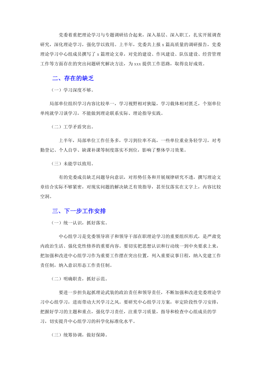 2023年中心组学习工作开展情况报告.docx_第2页