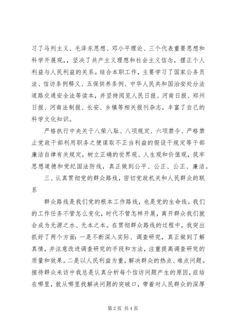 2023年乡镇纪委书记述职述廉报告范文.docx_第2页