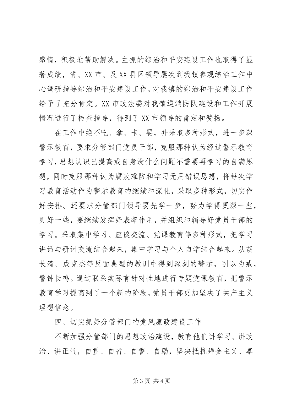 2023年乡镇纪委书记述职述廉报告范文.docx_第3页