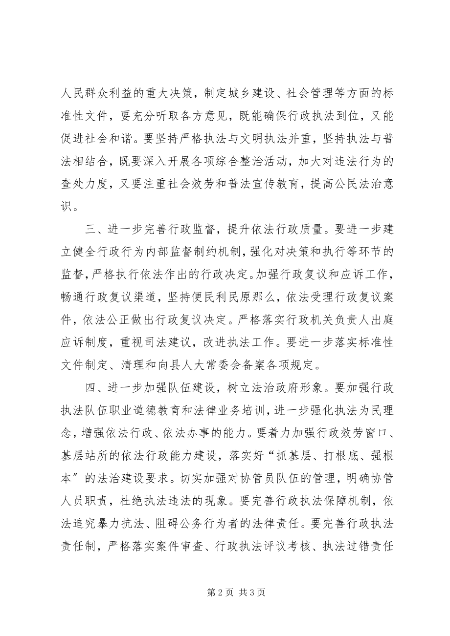 2023年人大常委会依法行政报告审议意见.docx_第2页