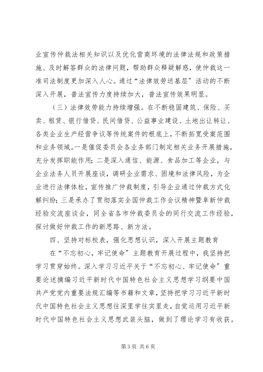 2023年仲裁委主任述职报告.docx_第3页