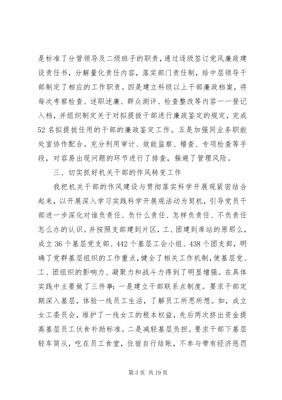 2023年上半年企业纪委书记述职报告3篇.docx_第3页