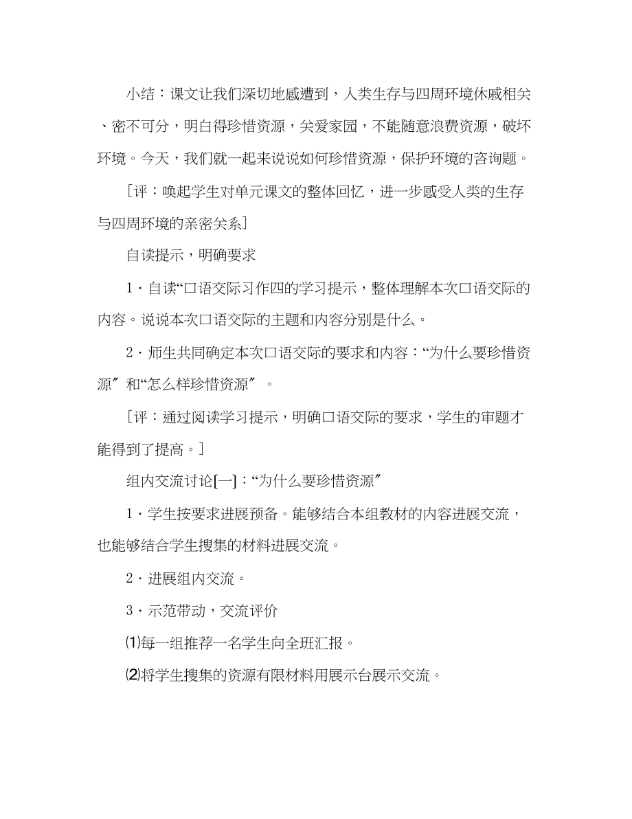 2023年教案人教版六级上册语文《口语交际习作四》第一课时教学设计.docx_第2页