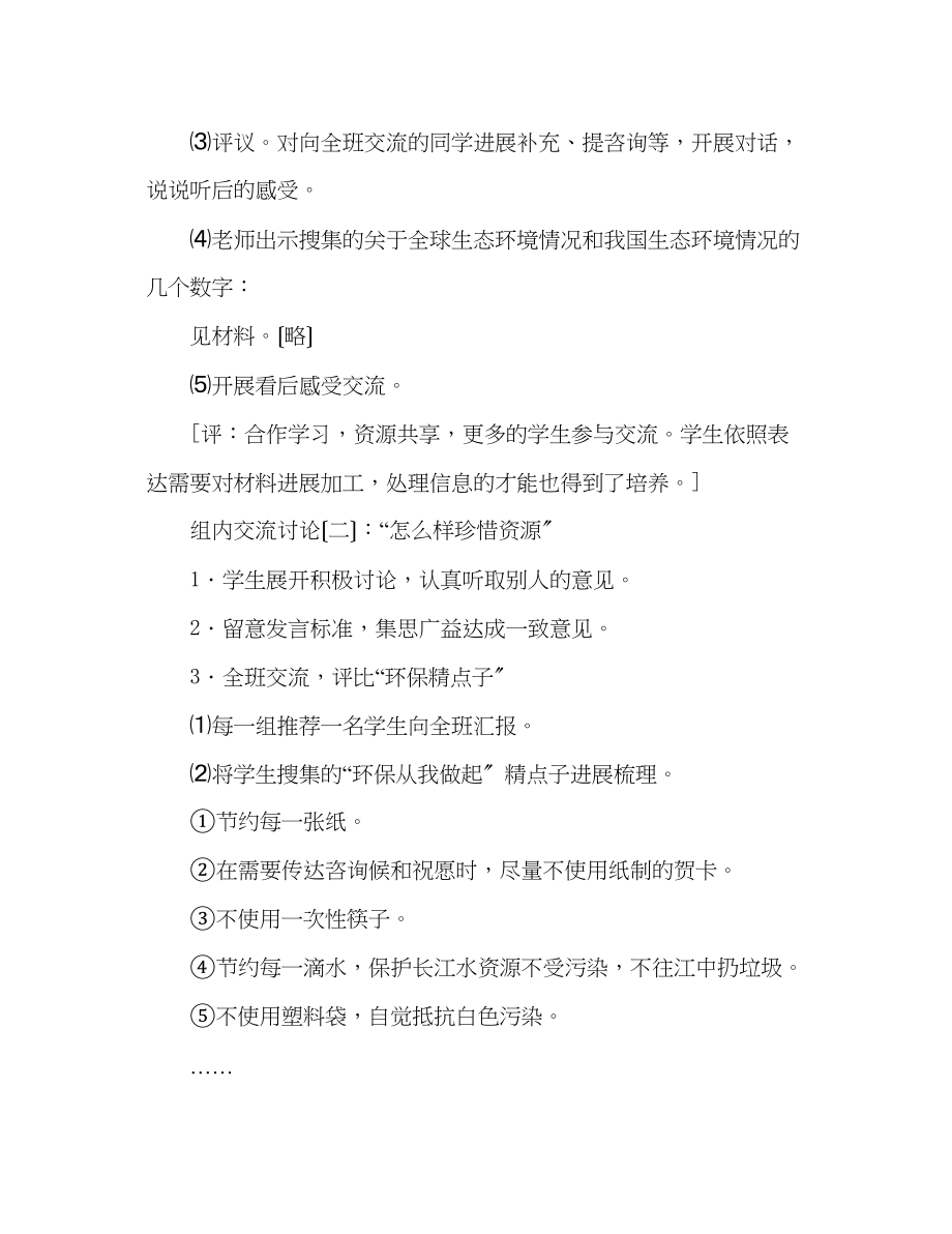 2023年教案人教版六级上册语文《口语交际习作四》第一课时教学设计.docx_第3页