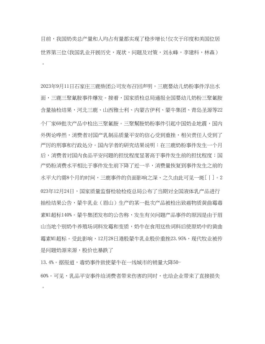 2023年《安全管理论文》之我国乳品行业质量安全存在的问题及原因.docx_第2页