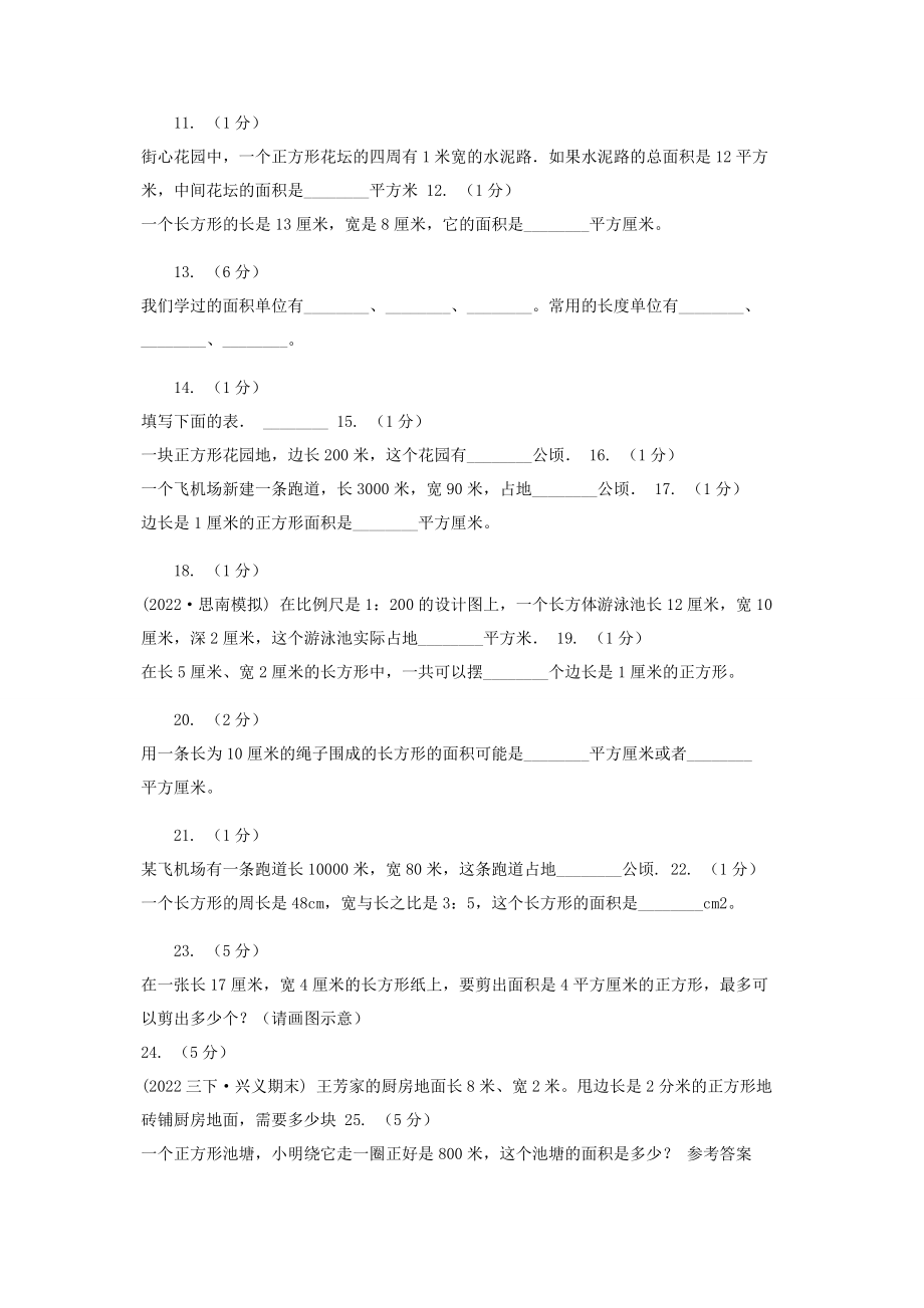 2023年人教版数学三年级下册53面积单位间进率练习题C卷.docx_第2页