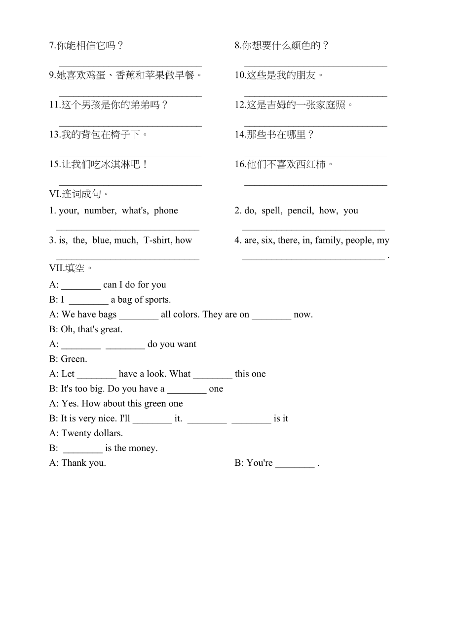 2023年新目标七年级综合练习题共23套练习含参考答案13.docx_第2页