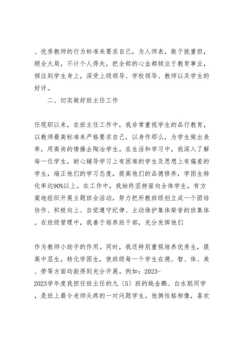 2023年个人述职报告某年718修改.doc_第2页