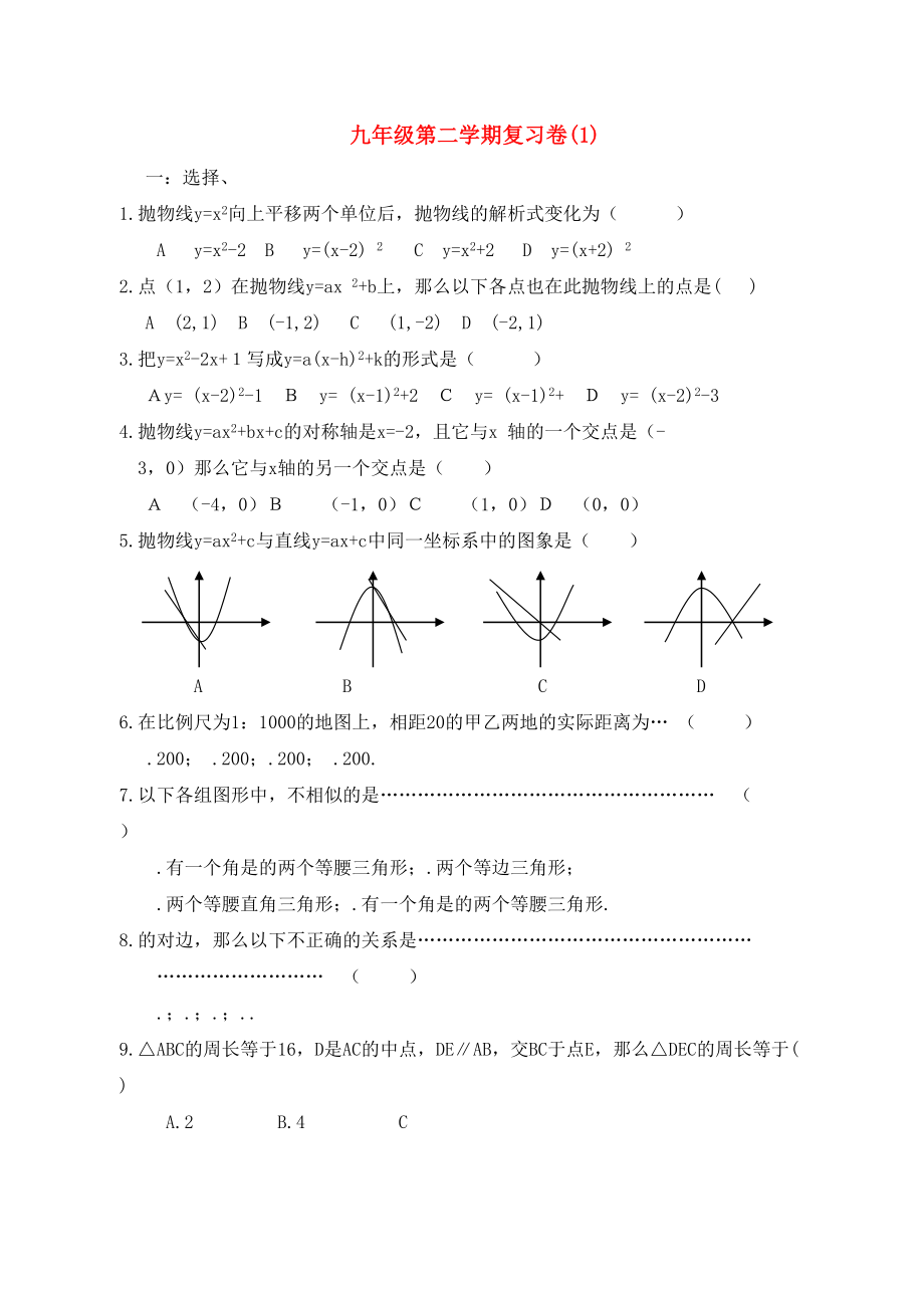 2023年九级数学上册一元二次方程习题人教新课标版.docx_第1页