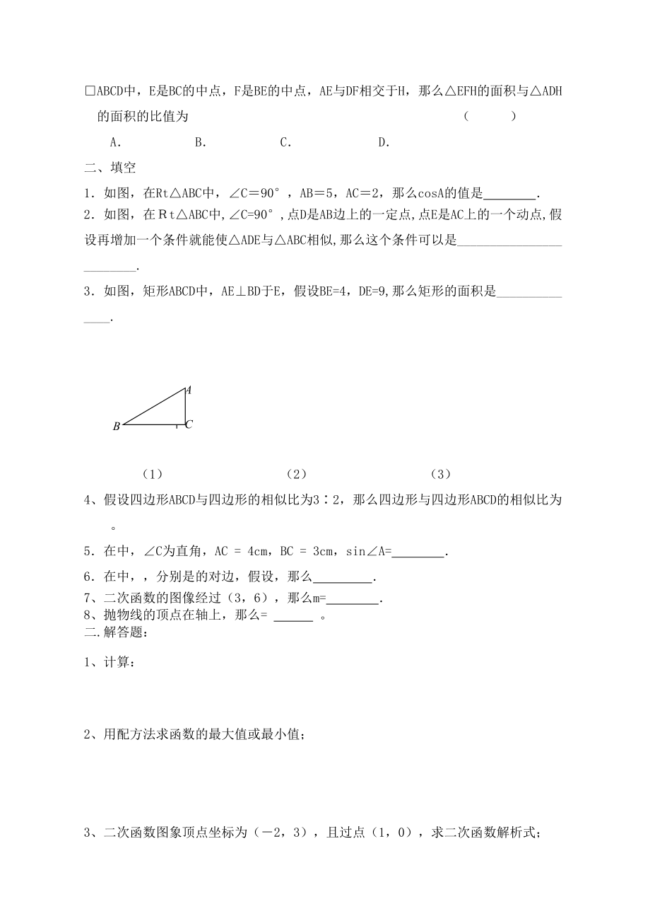 2023年九级数学上册一元二次方程习题人教新课标版.docx_第2页