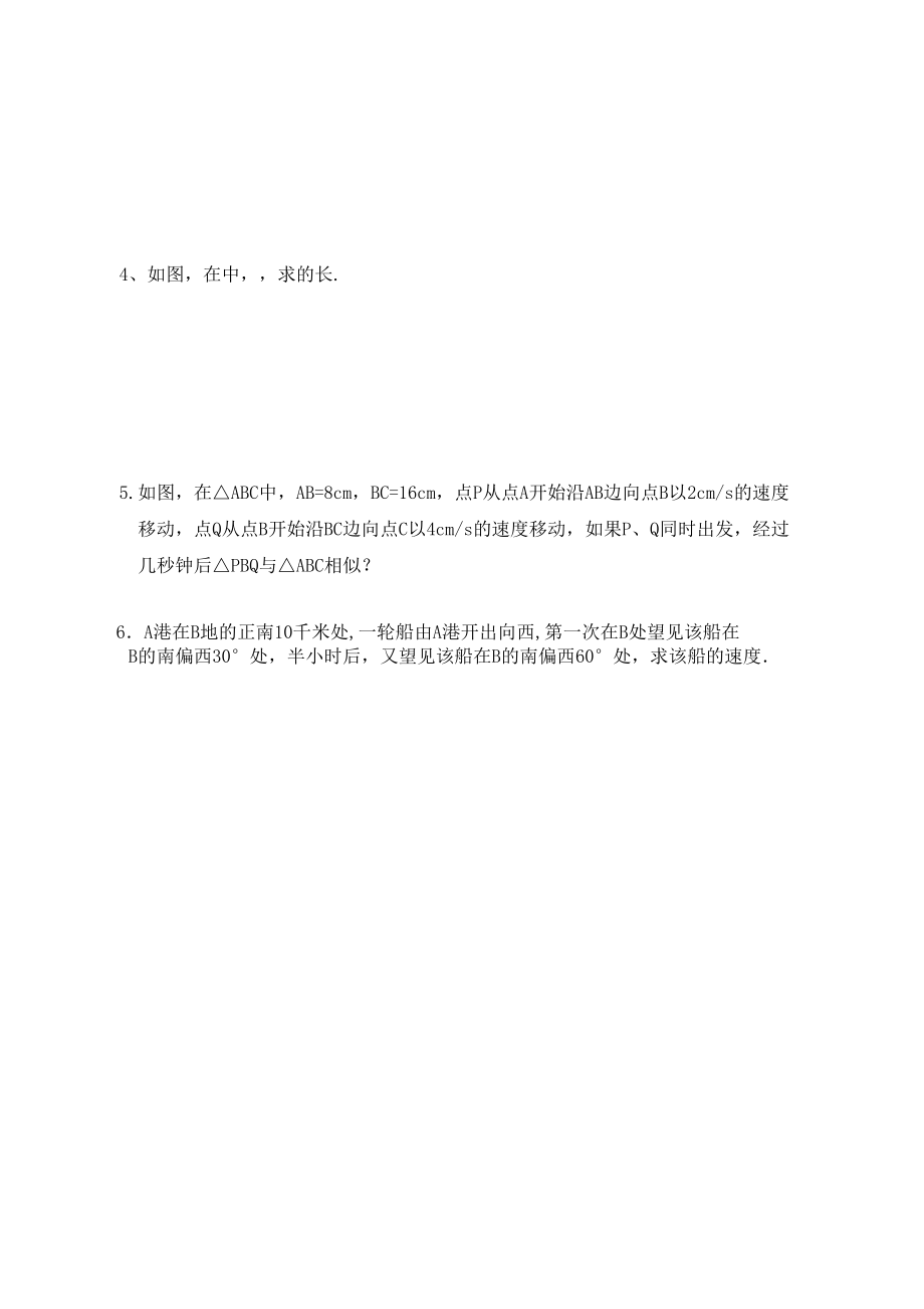 2023年九级数学上册一元二次方程习题人教新课标版.docx_第3页