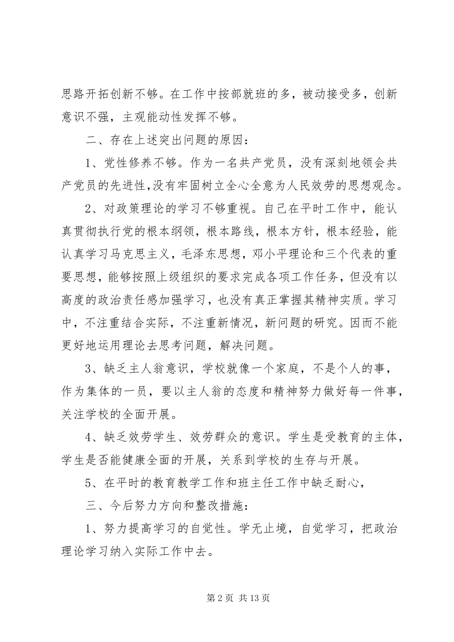 2023年个人党员党性分析材料.docx_第2页