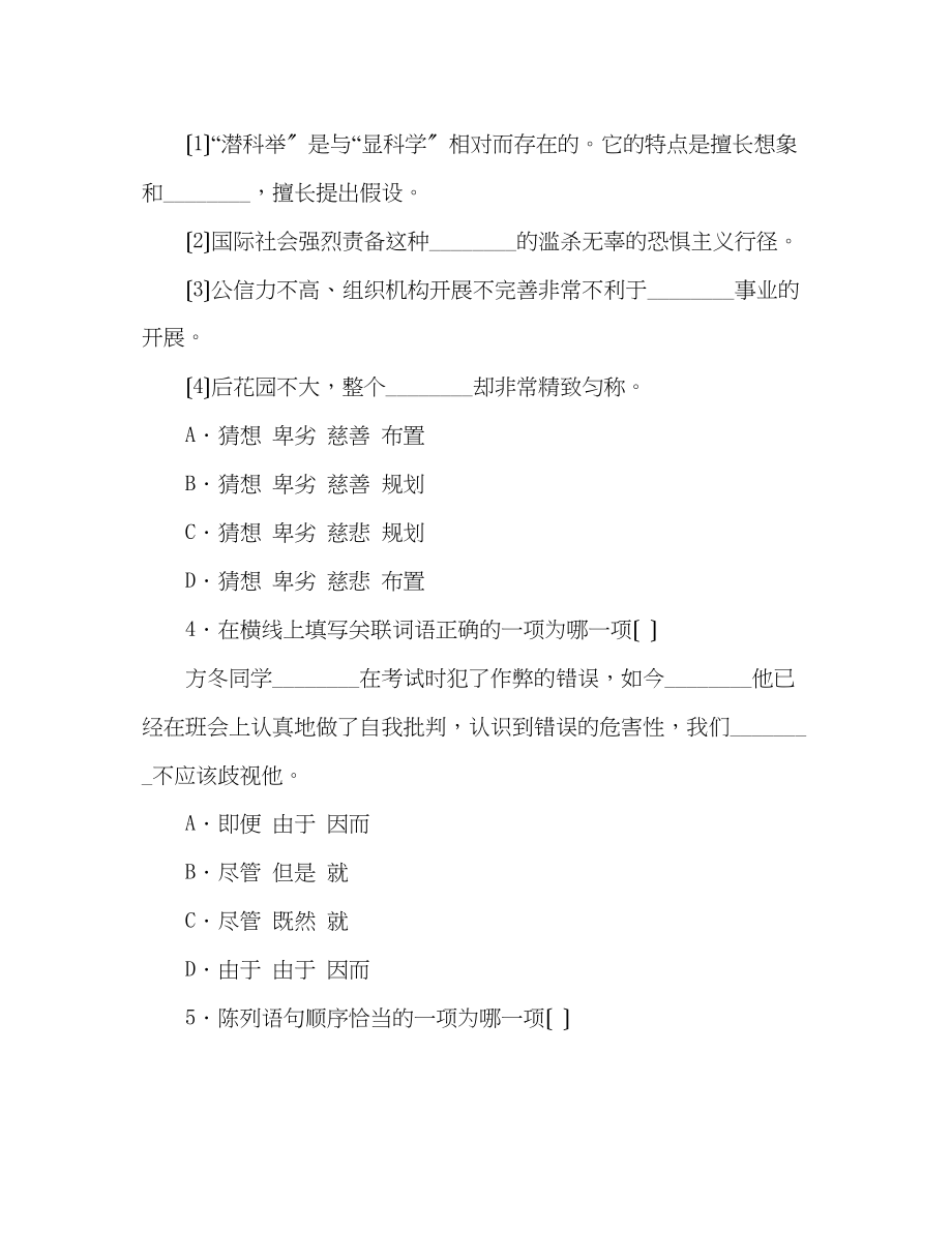 2023年教案人教版九级语文上册第17课《智取生辰纲》同步练习及答案.docx_第2页