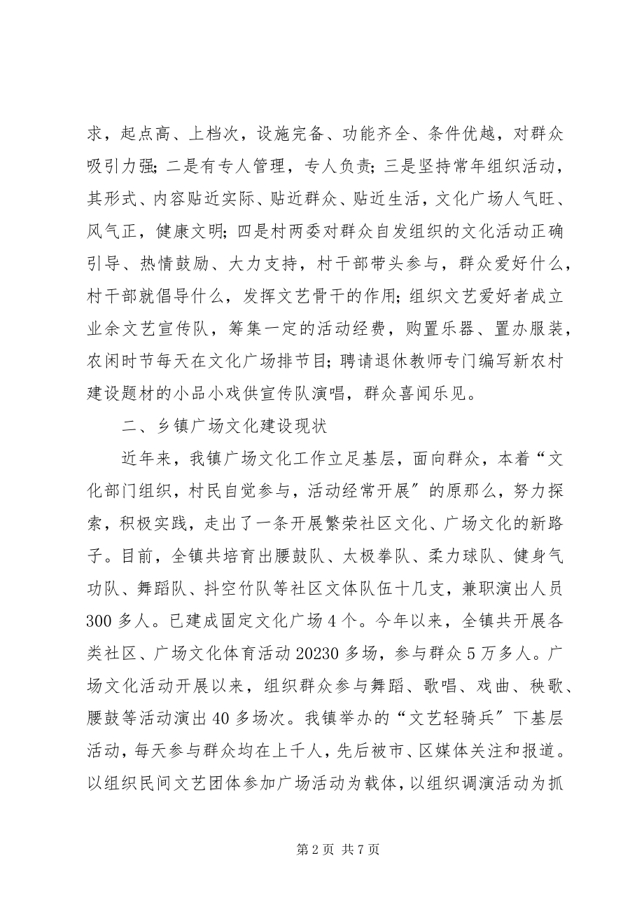 2023年乡镇基层文化建设调研报告.docx_第2页