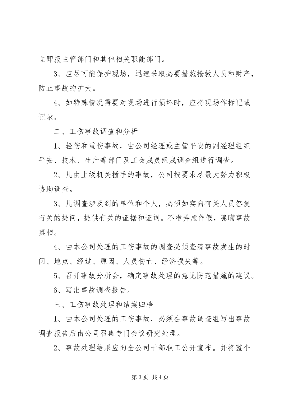 2023年事故调查分析报告.docx_第3页