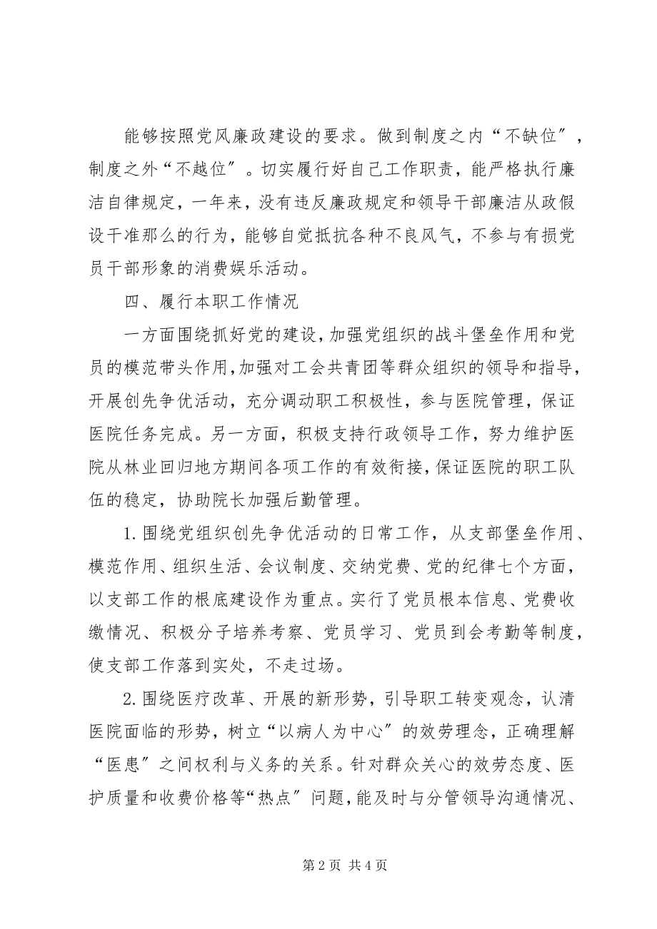 2023年书记个人创优述职报告.docx_第2页