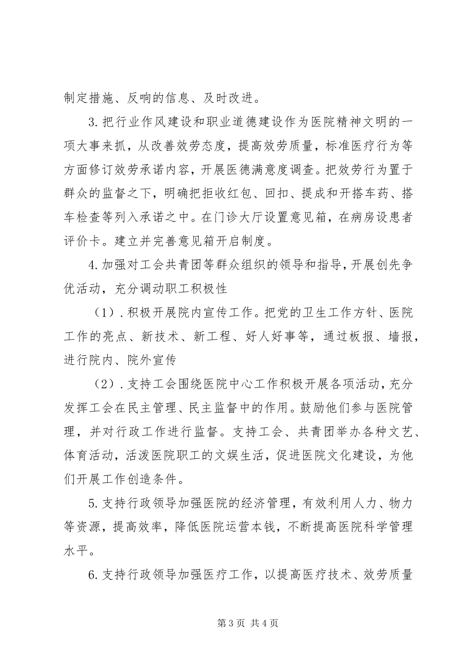 2023年书记个人创优述职报告.docx_第3页