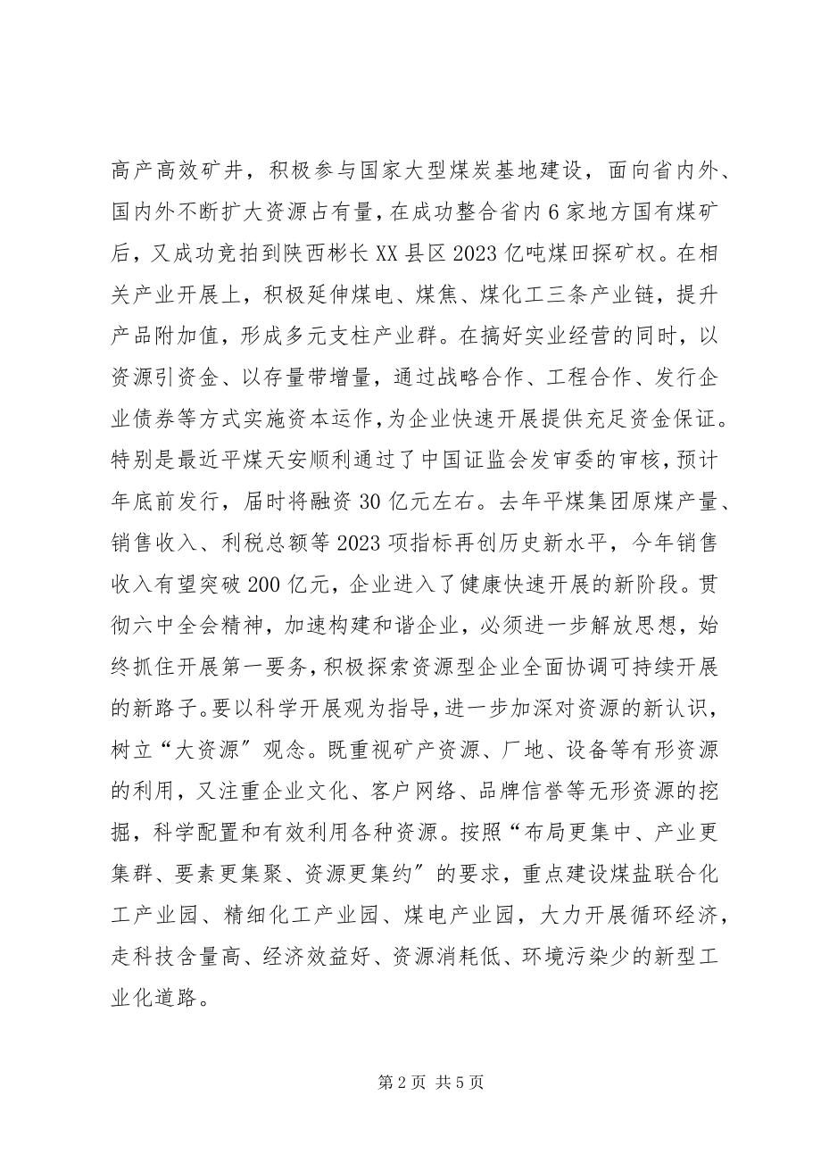 2023年企业学习十七届四中全会调研报告.docx_第2页