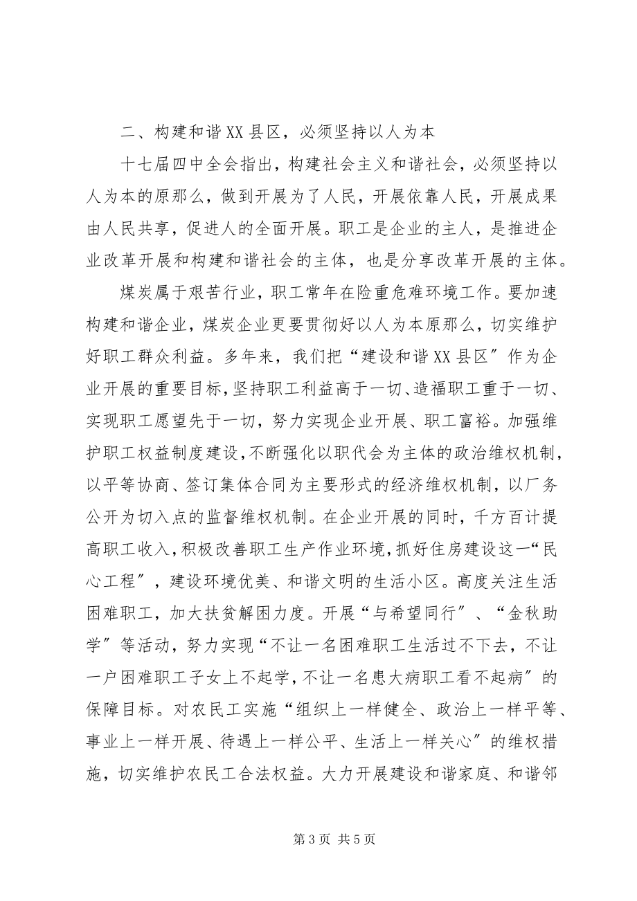 2023年企业学习十七届四中全会调研报告.docx_第3页