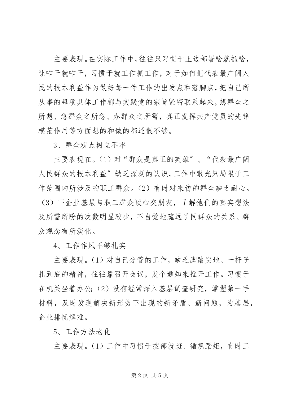 2023年个人存在问题分析材料.docx_第2页