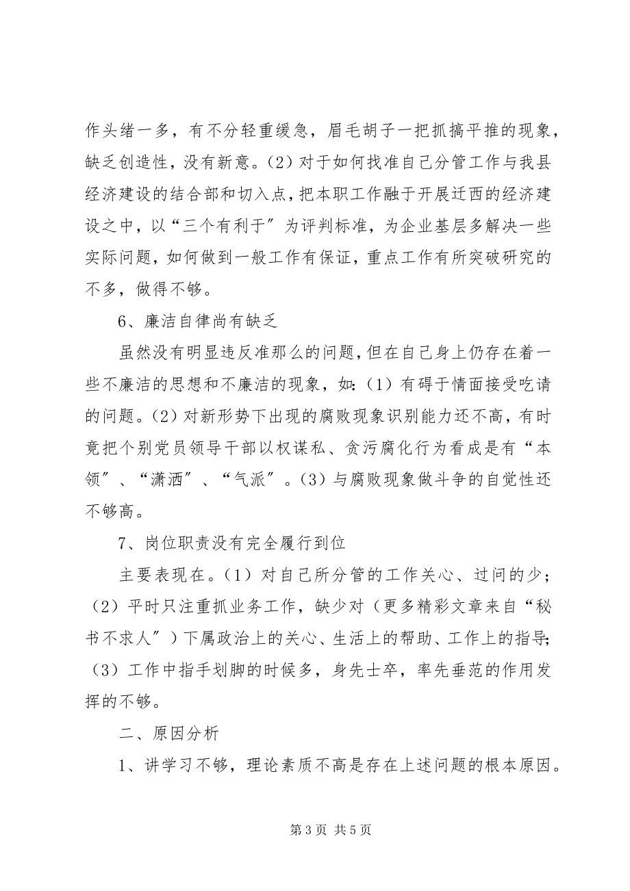 2023年个人存在问题分析材料.docx_第3页