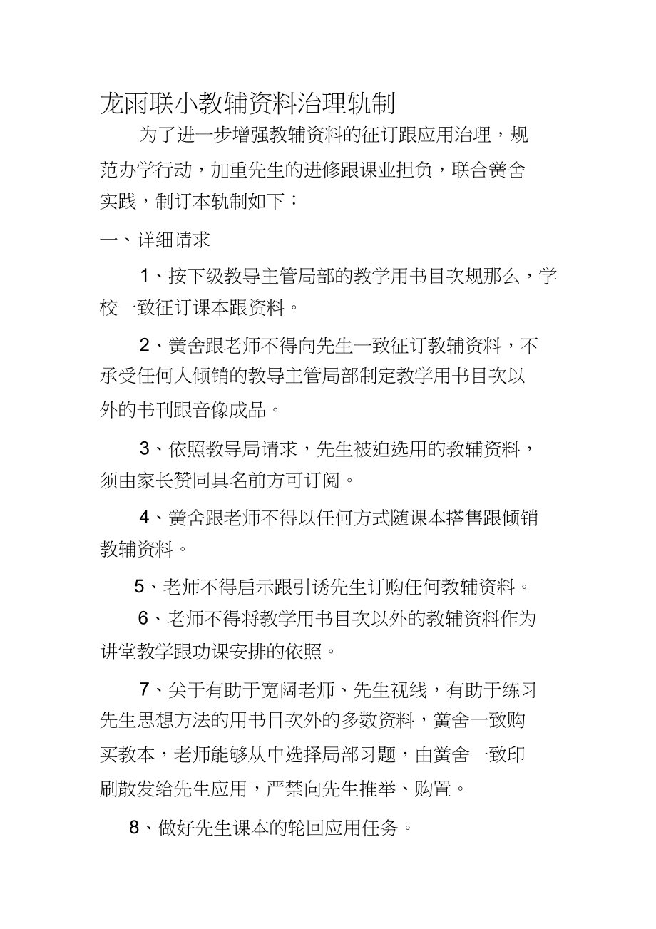 2023年教辅资料管理制度.docx_第1页