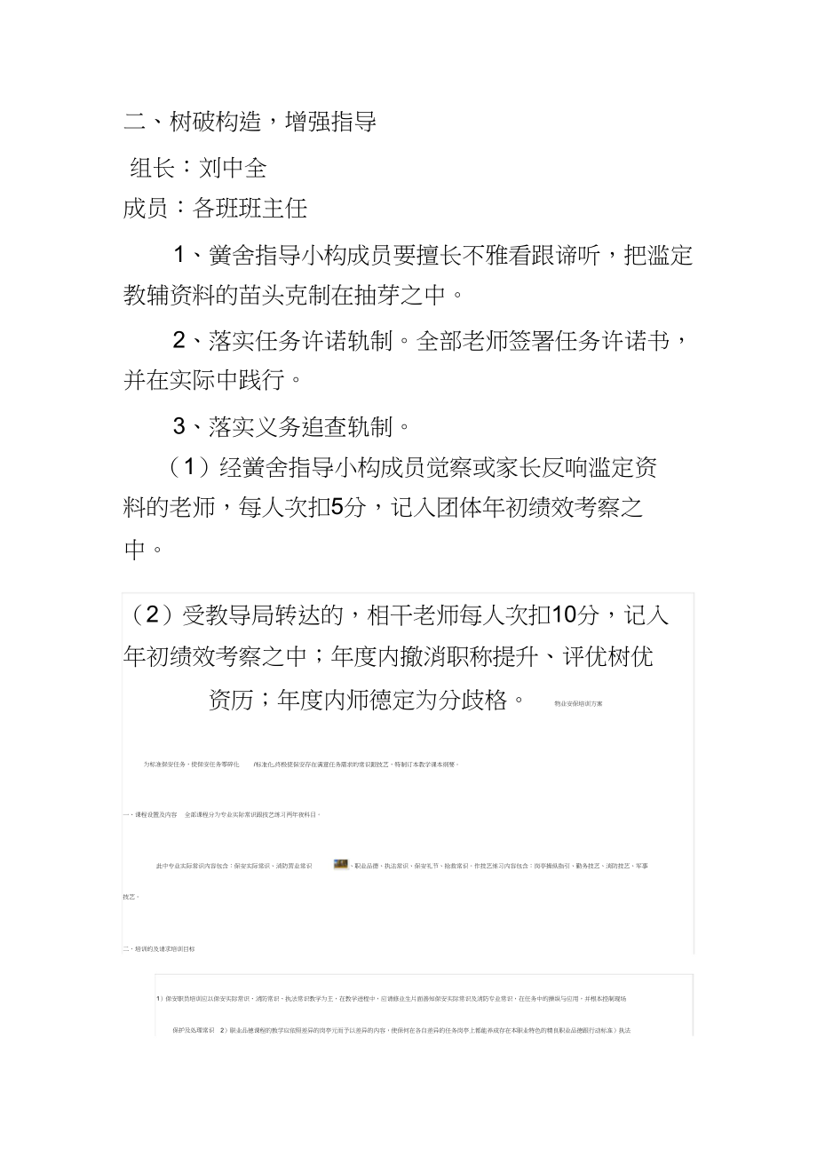 2023年教辅资料管理制度.docx_第2页