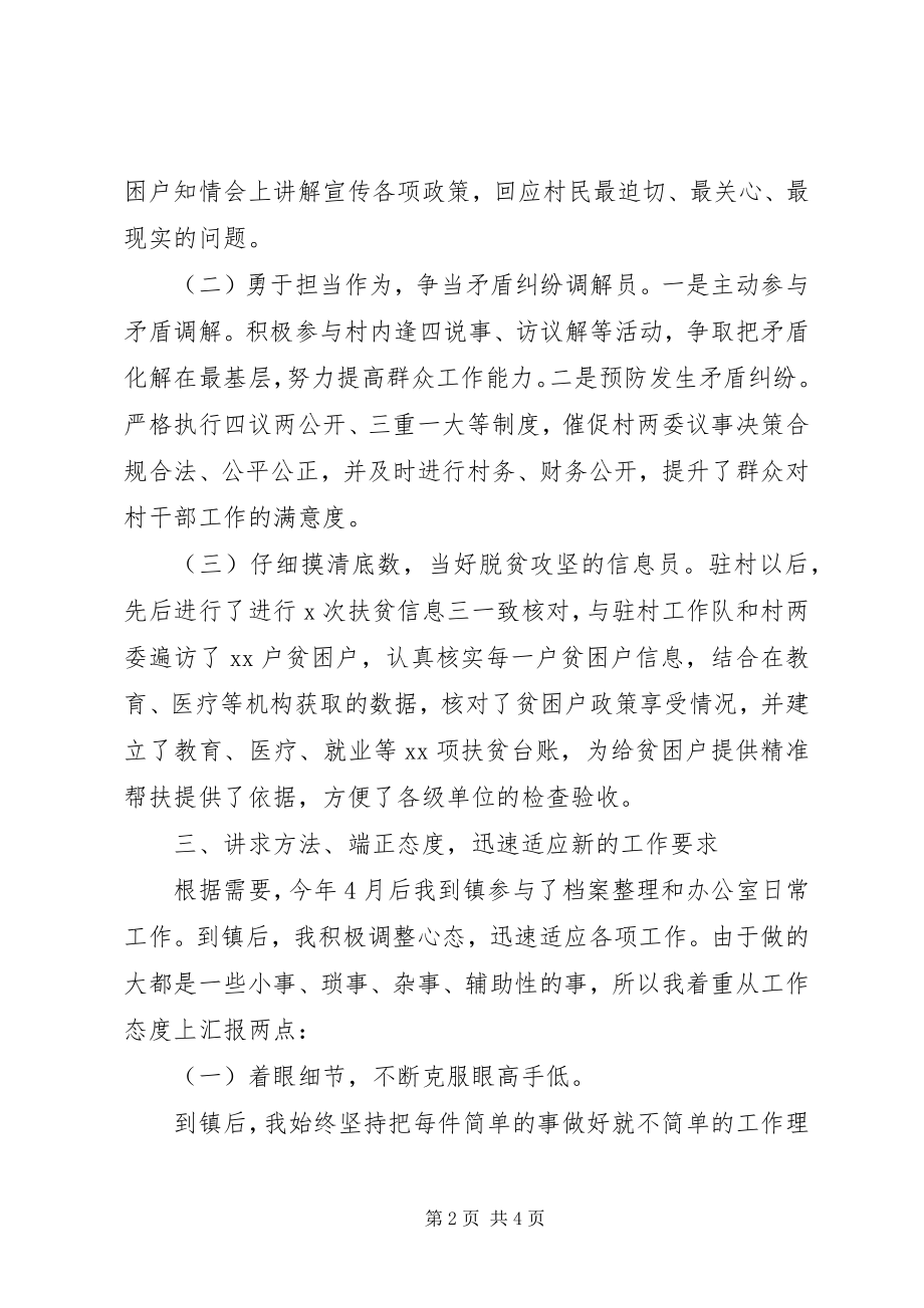 2023年乡镇新任公务员个人述职报告.docx_第2页