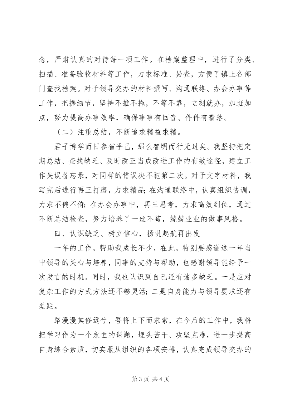 2023年乡镇新任公务员个人述职报告.docx_第3页