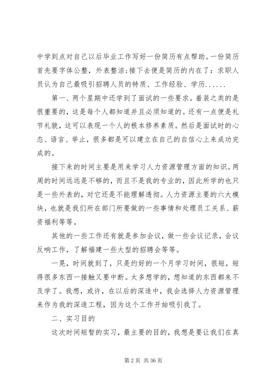 2023年人力资源实习报告5篇.docx_第2页