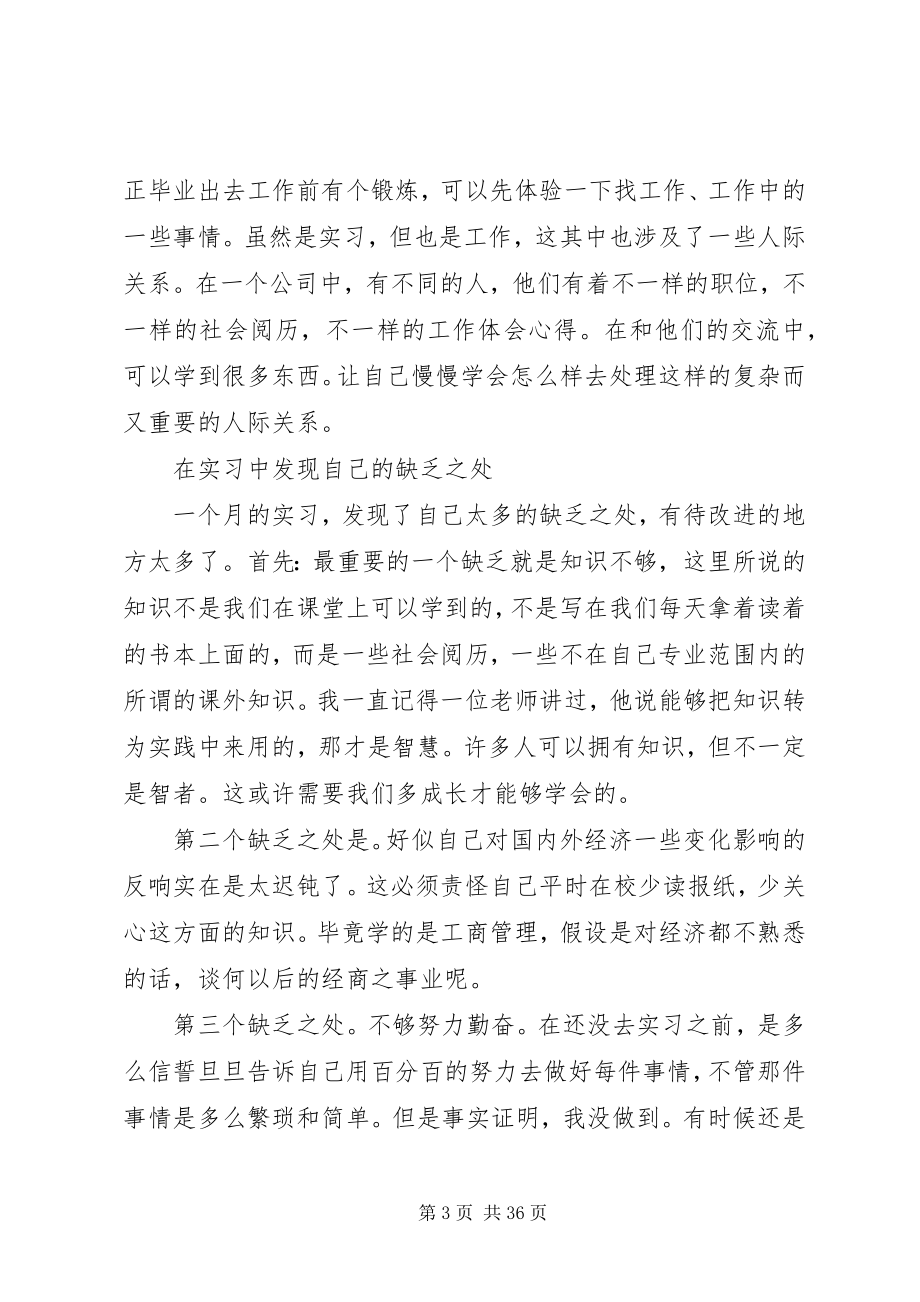 2023年人力资源实习报告5篇.docx_第3页