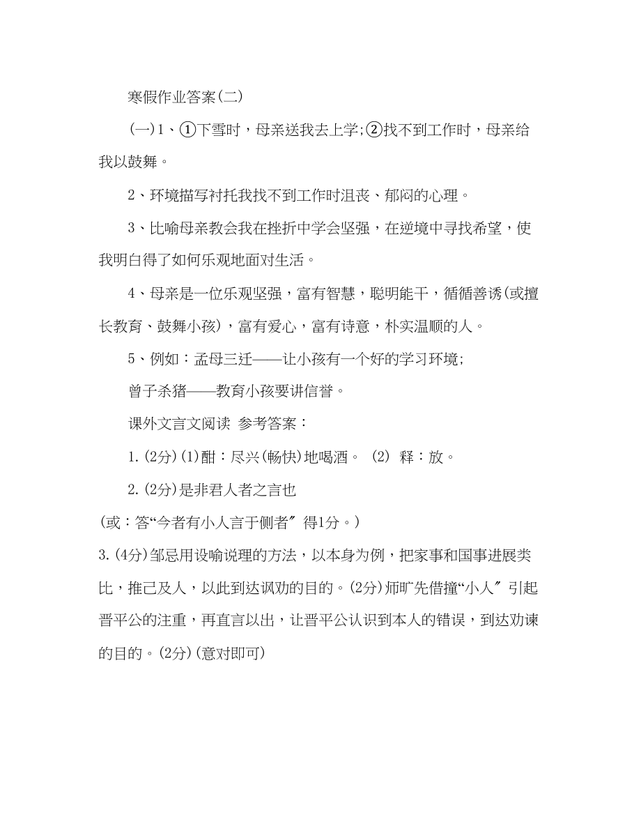 2023年教案人教版九级语文寒假作业答案.docx_第2页