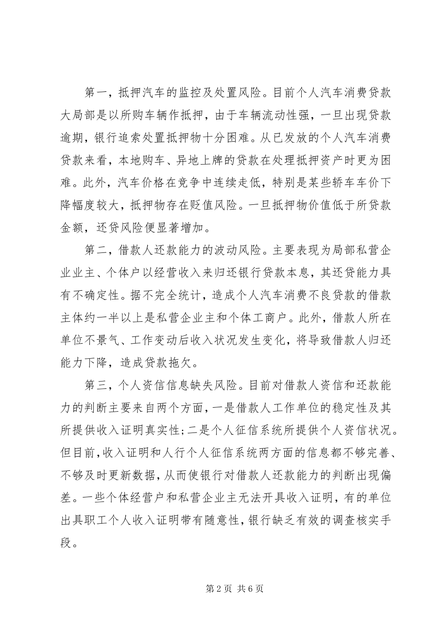 2023年个人金融专业业务风险点分析与措施.docx_第2页