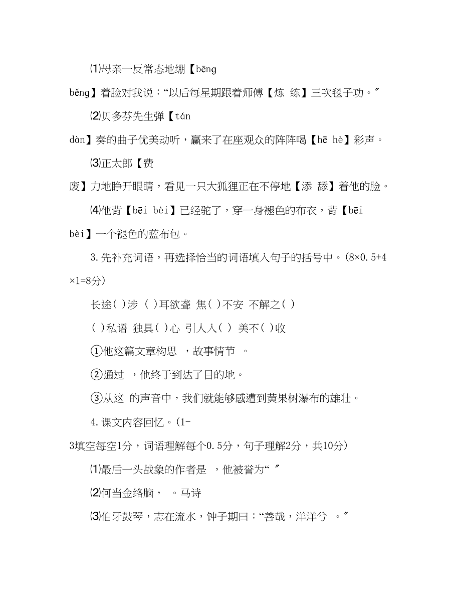 2023年教案六级上册语文家庭单元测试题（新人教版）.docx_第2页