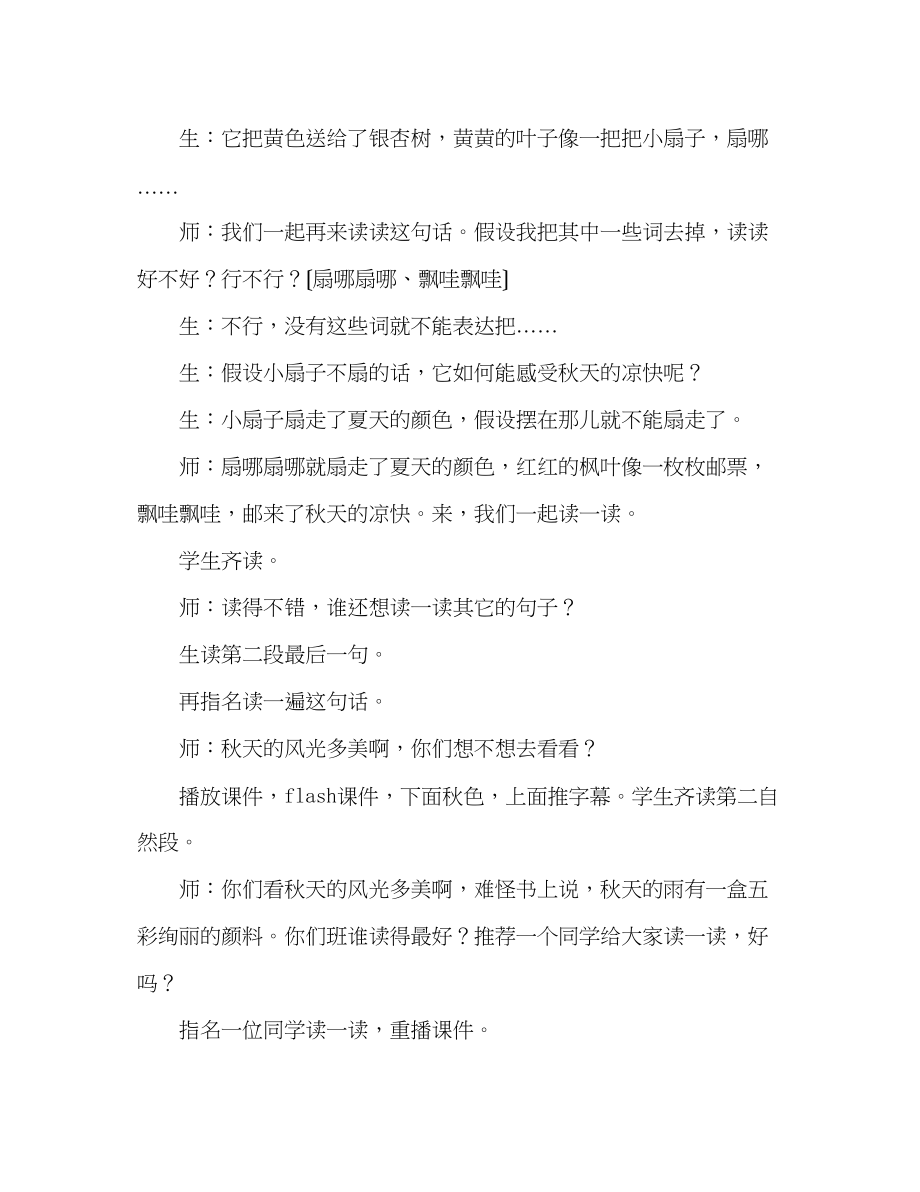 2023年教案人教版语文三级上册《秋天的雨》教学反思.docx_第3页