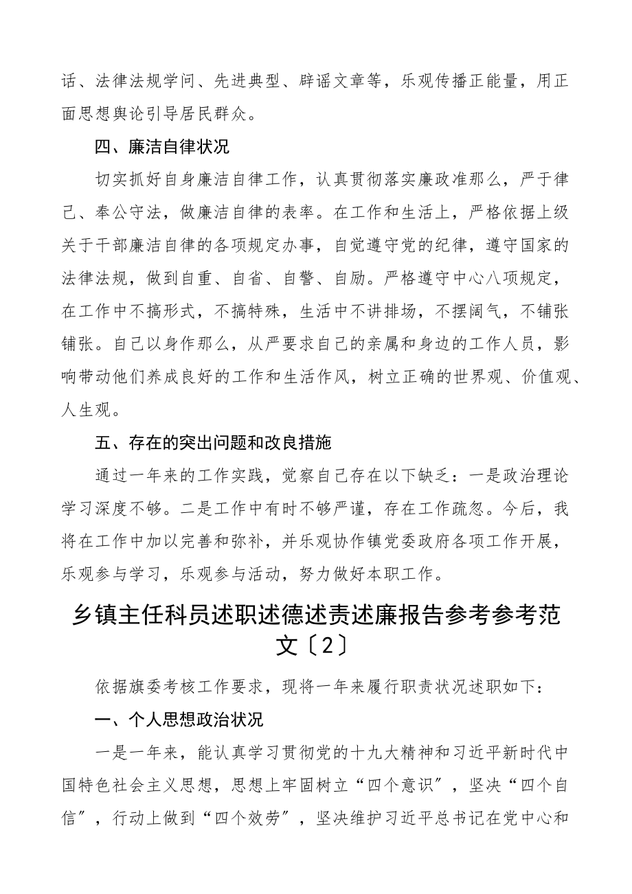 2023年乡镇主任科员述职述德述责述廉报告共4篇.doc_第2页