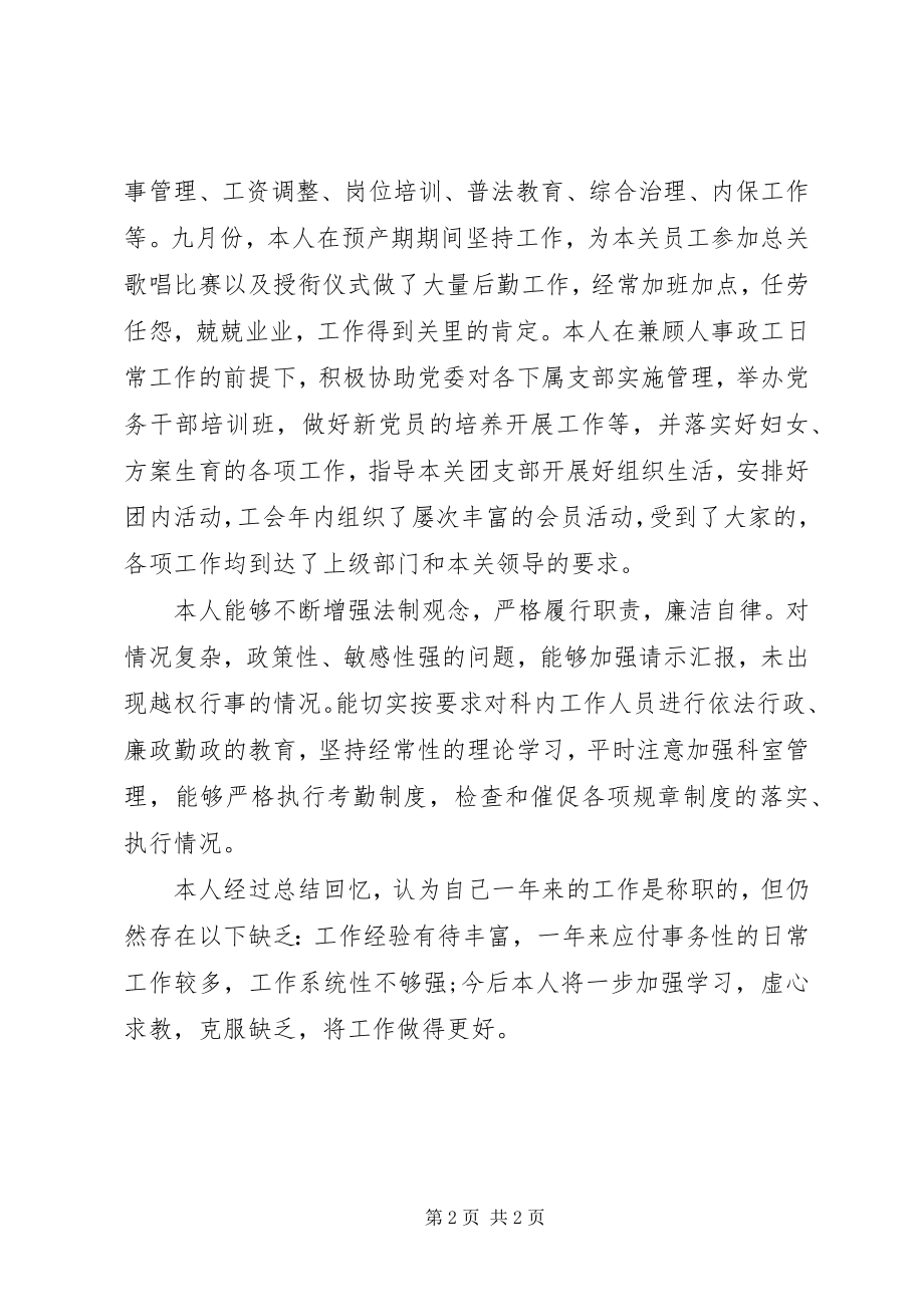 2023年人事科长述职报告.docx_第2页