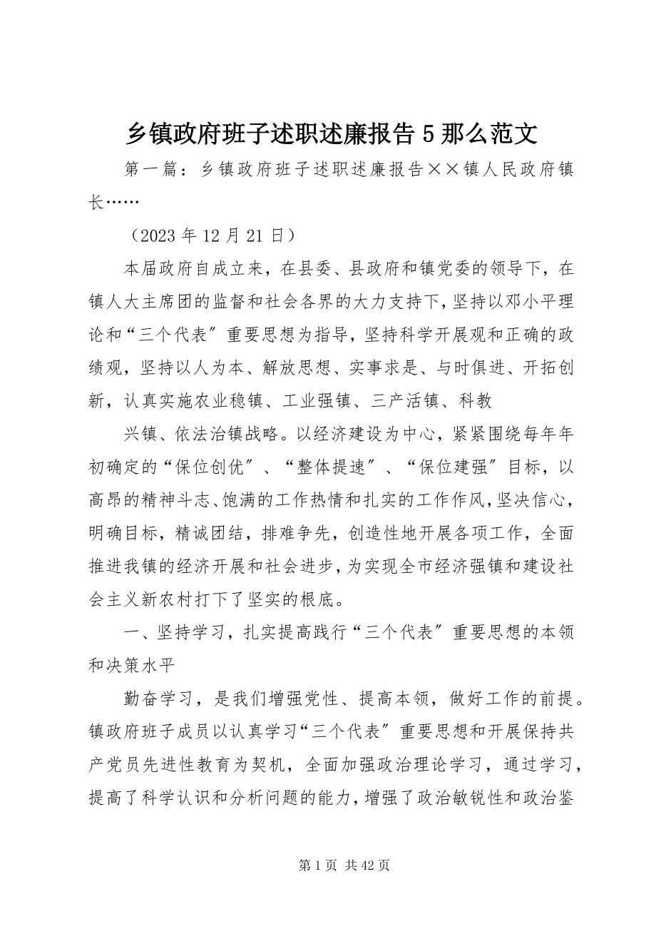 2023年乡镇政府班子述职述廉报告5则.docx_第1页