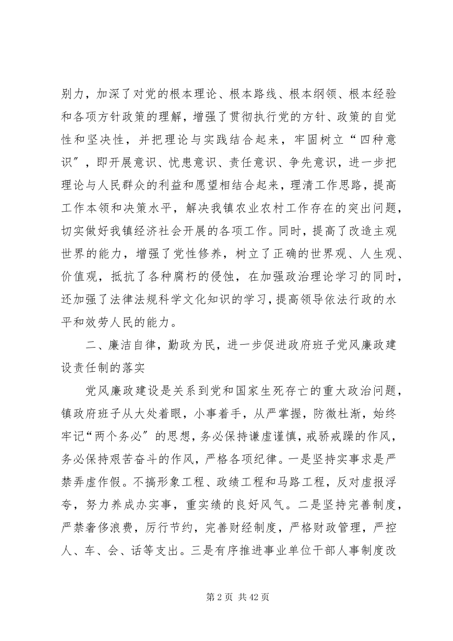 2023年乡镇政府班子述职述廉报告5则.docx_第2页