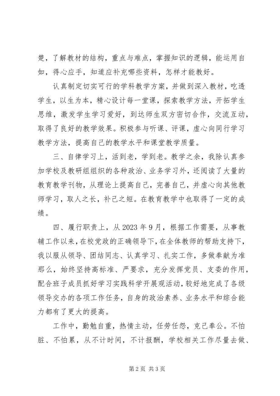 2023年教辅岗位学习工作述职报告.docx_第2页