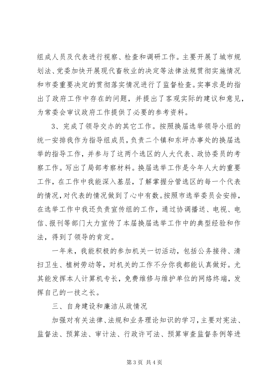 2023年人大财经委主任述职述廉报告.docx_第3页