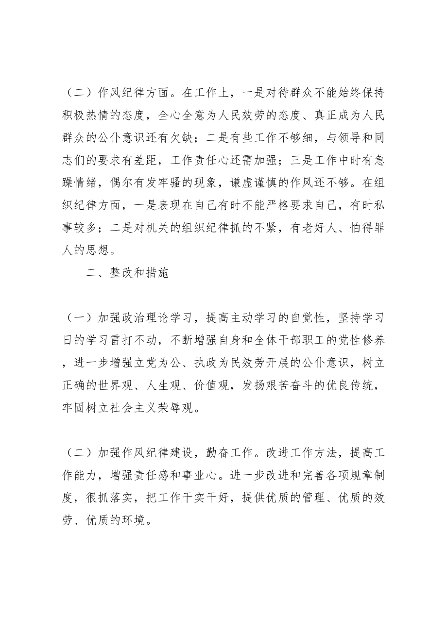 2023年个人解放思想整改方案和自查报告.doc_第2页