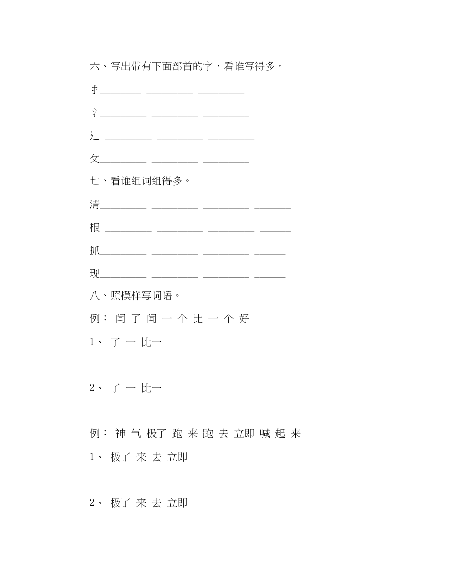 2023年教案人教版小学二级语文上册第四单元试卷.docx_第2页