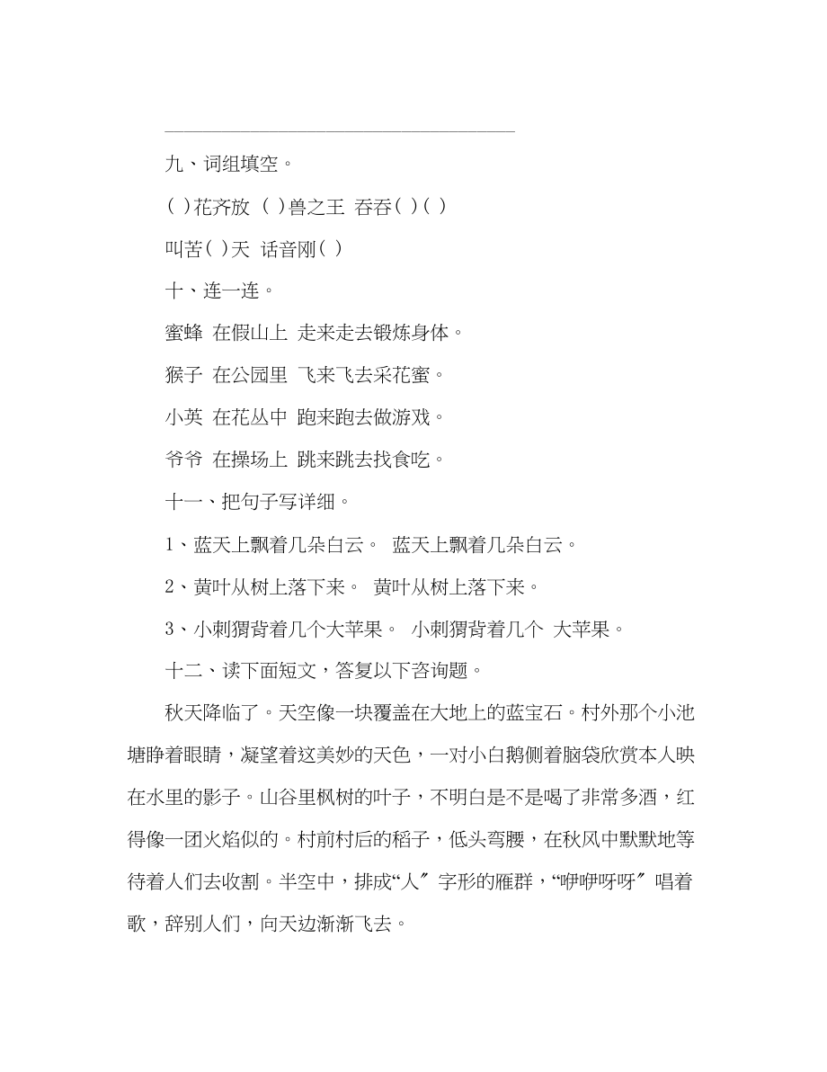 2023年教案人教版小学二级语文上册第四单元试卷.docx_第3页