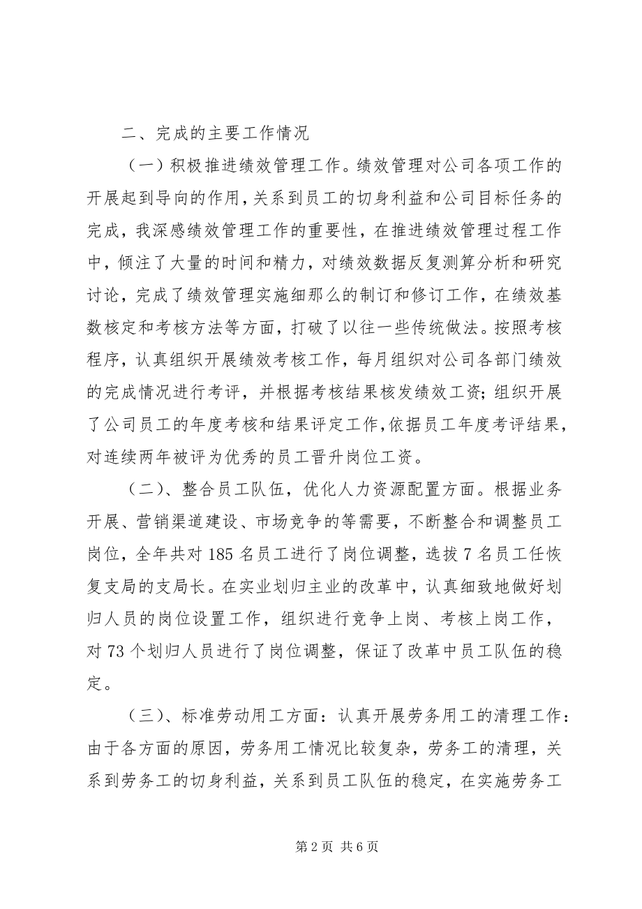 2023年人力资源主任述职报告.docx_第2页