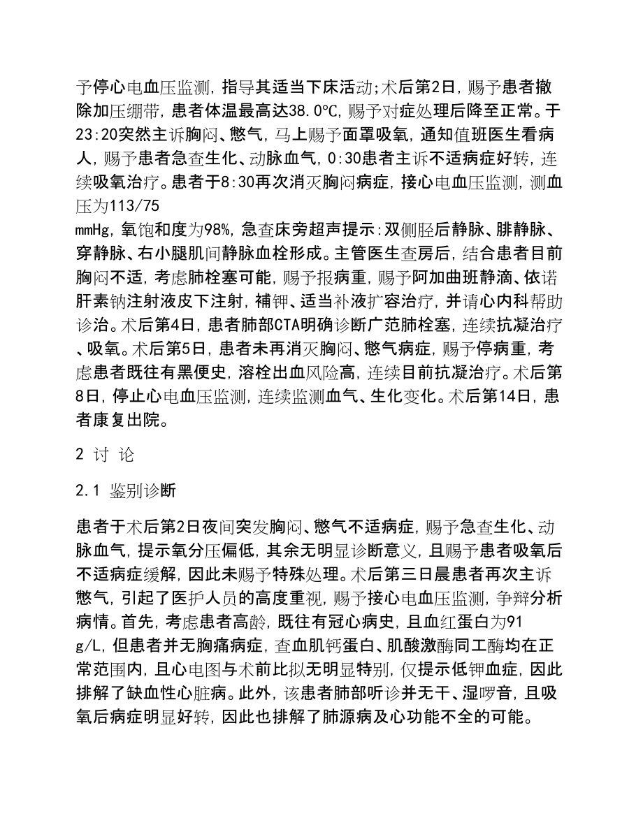 2023年1例腹主动脉瘤腔内修复术后并发肺栓塞患者病例分析.doc_第2页