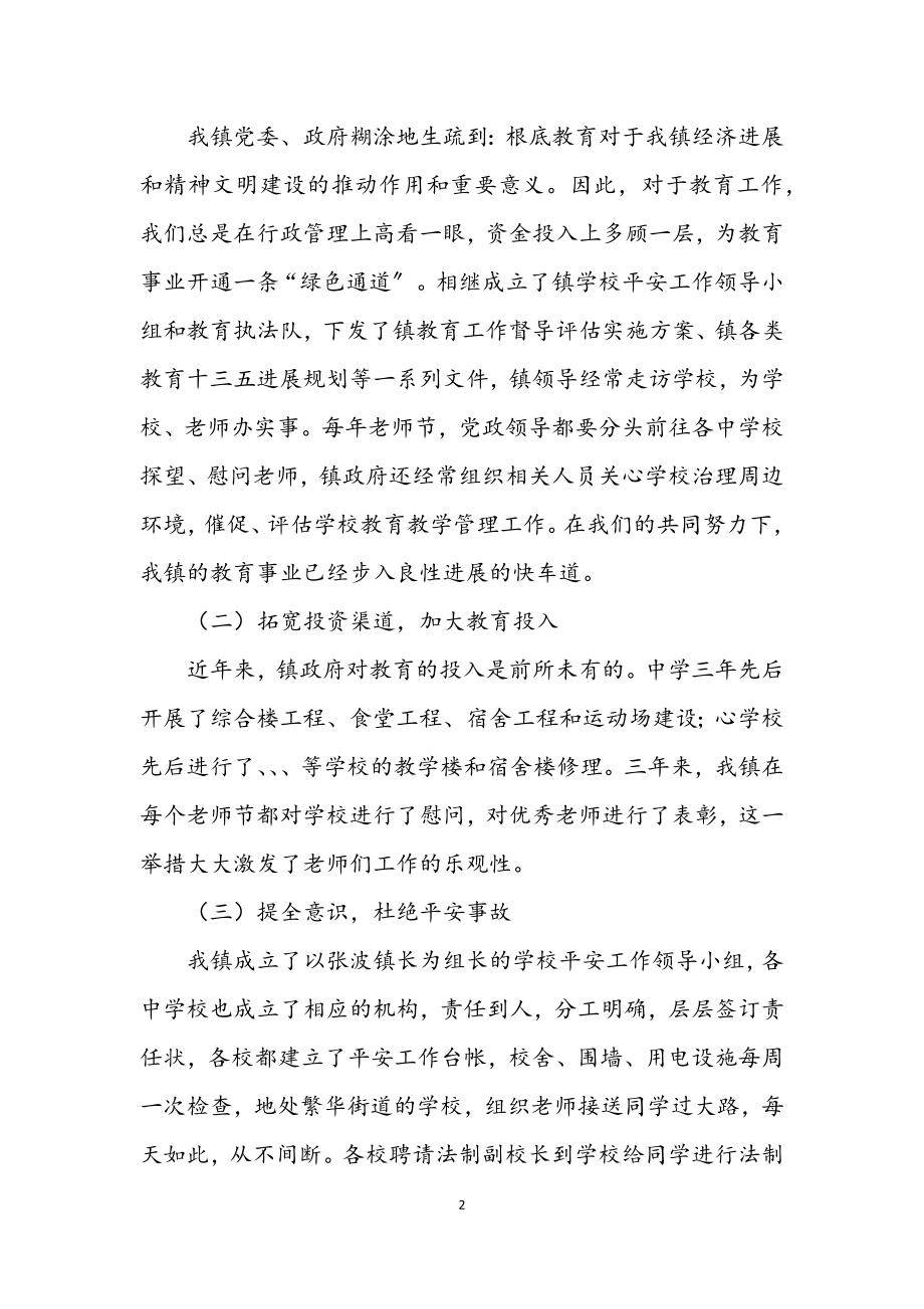 2023年乡镇教育评估考察报告.docx_第2页