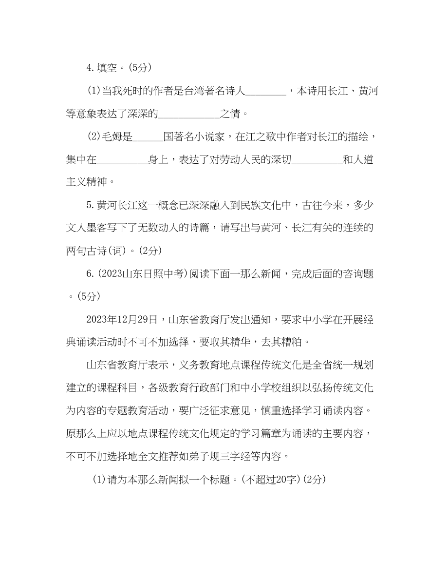 2023年教案人教版初中七级语文暑假作业1.docx_第2页