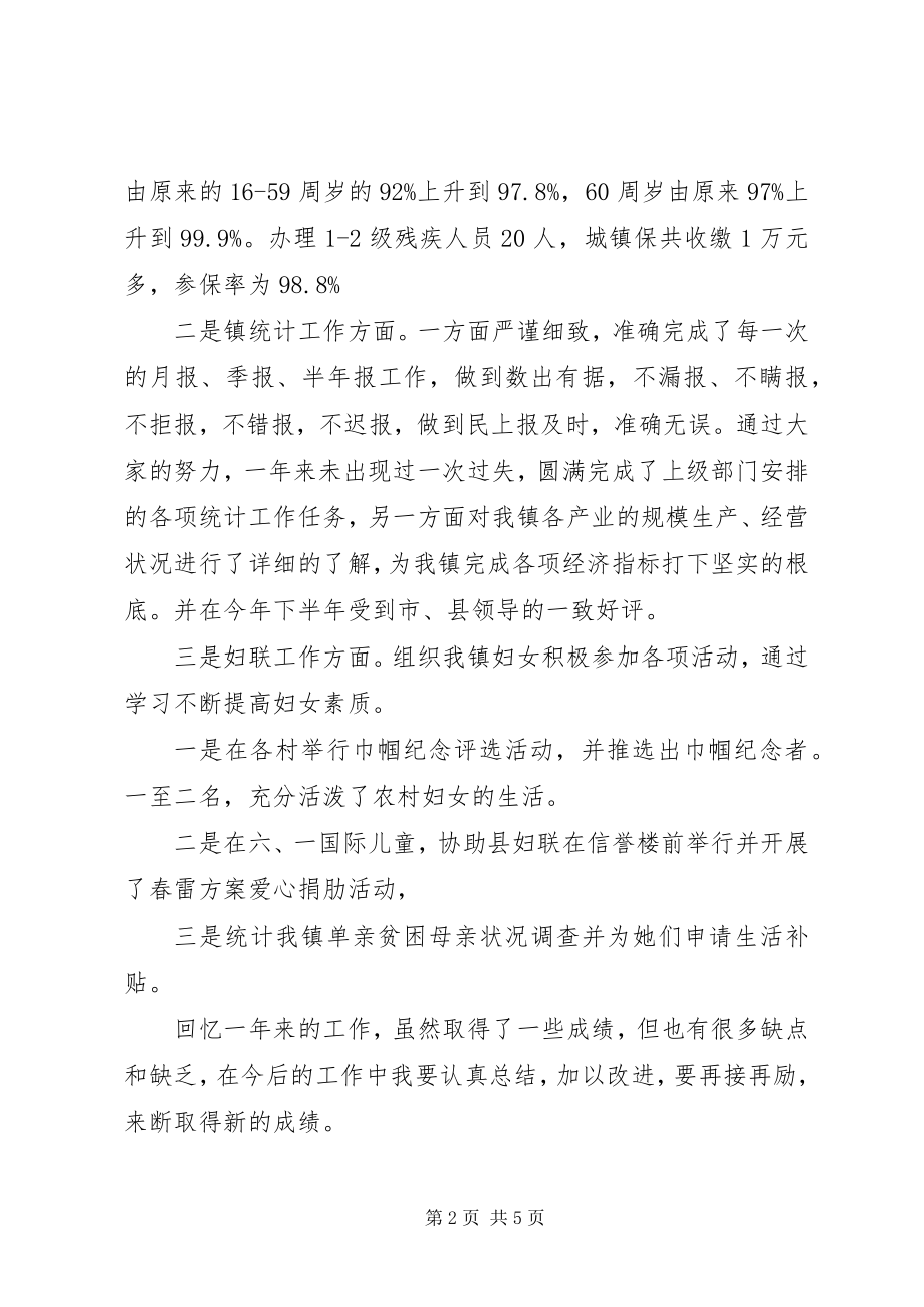 2023年乡镇机关领导述职述廉报告.docx_第2页